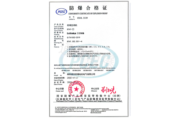防爆空调机防爆合格证